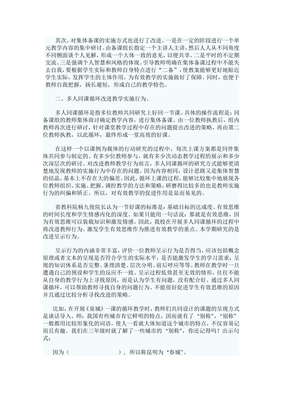 所谓有效教学_第2页