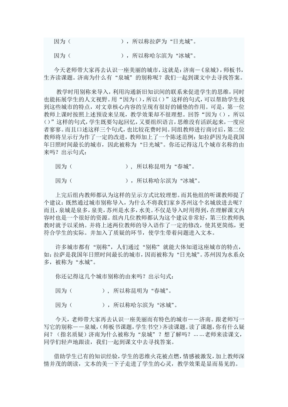 所谓有效教学_第3页