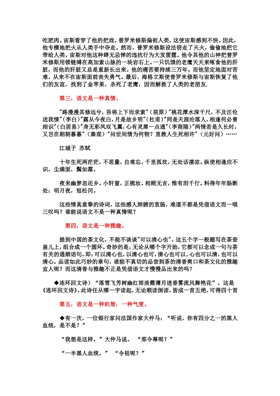 语文是一种美丽_第3页