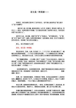 语文是一种美丽