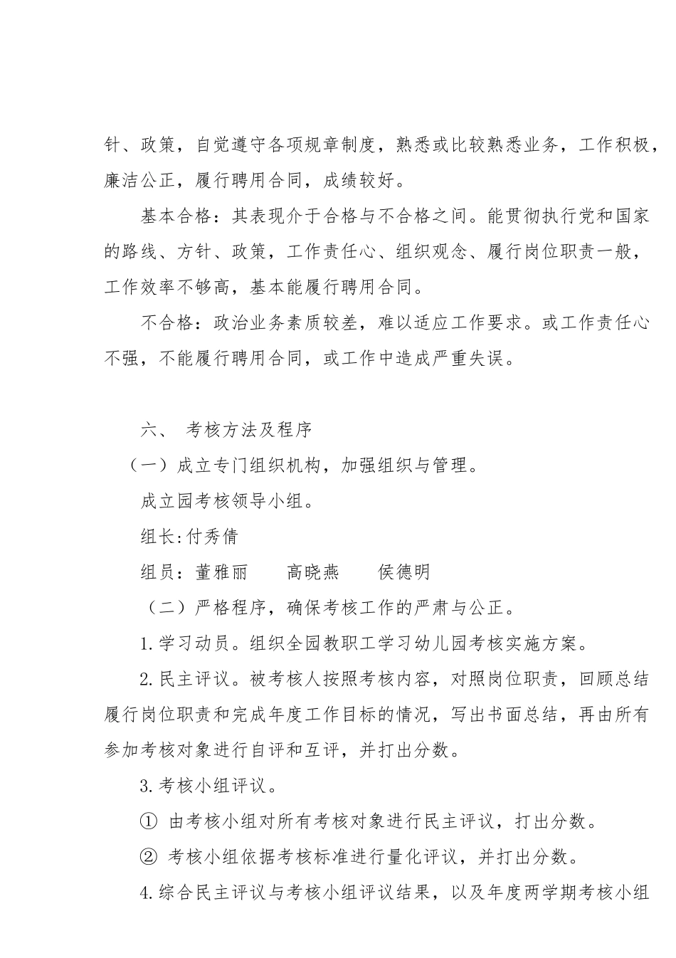 教职工考核方案_第2页