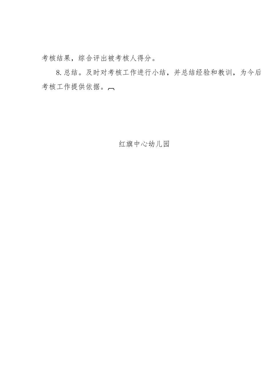 教职工考核方案_第3页