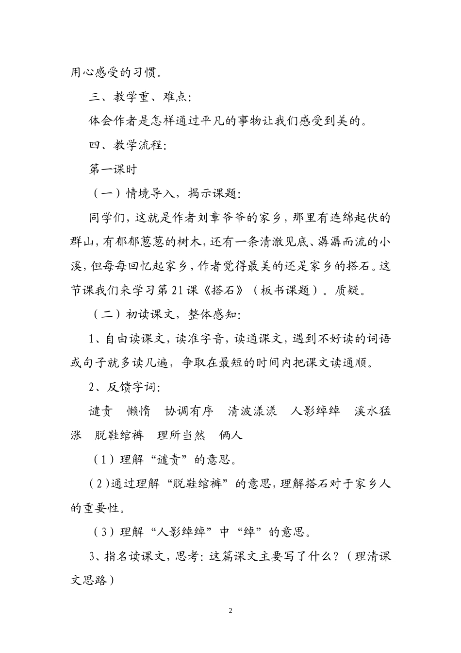 搭石教学设计_第2页