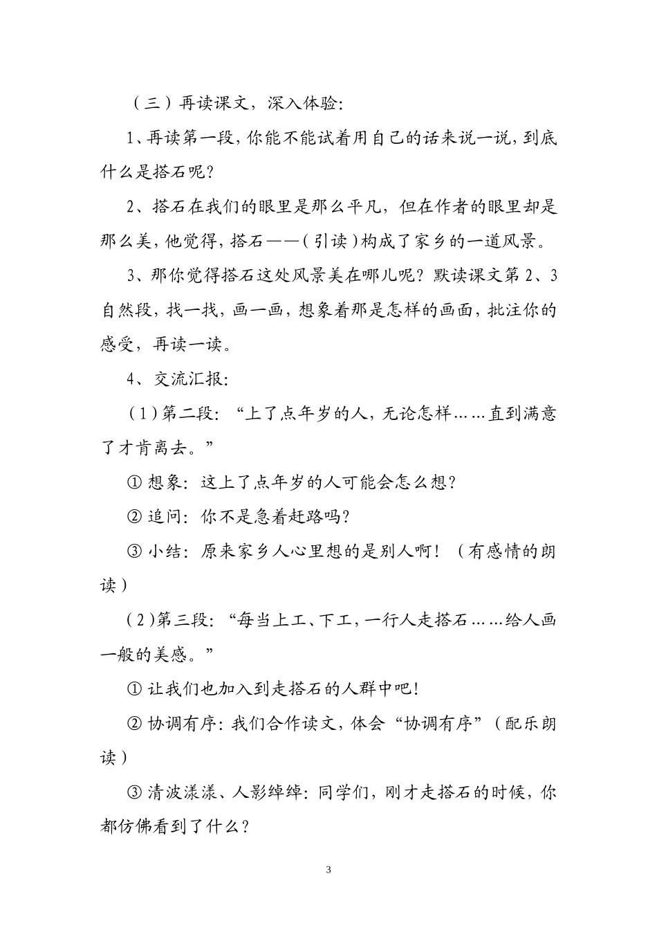 搭石教学设计_第3页