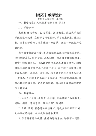 搭石教学设计