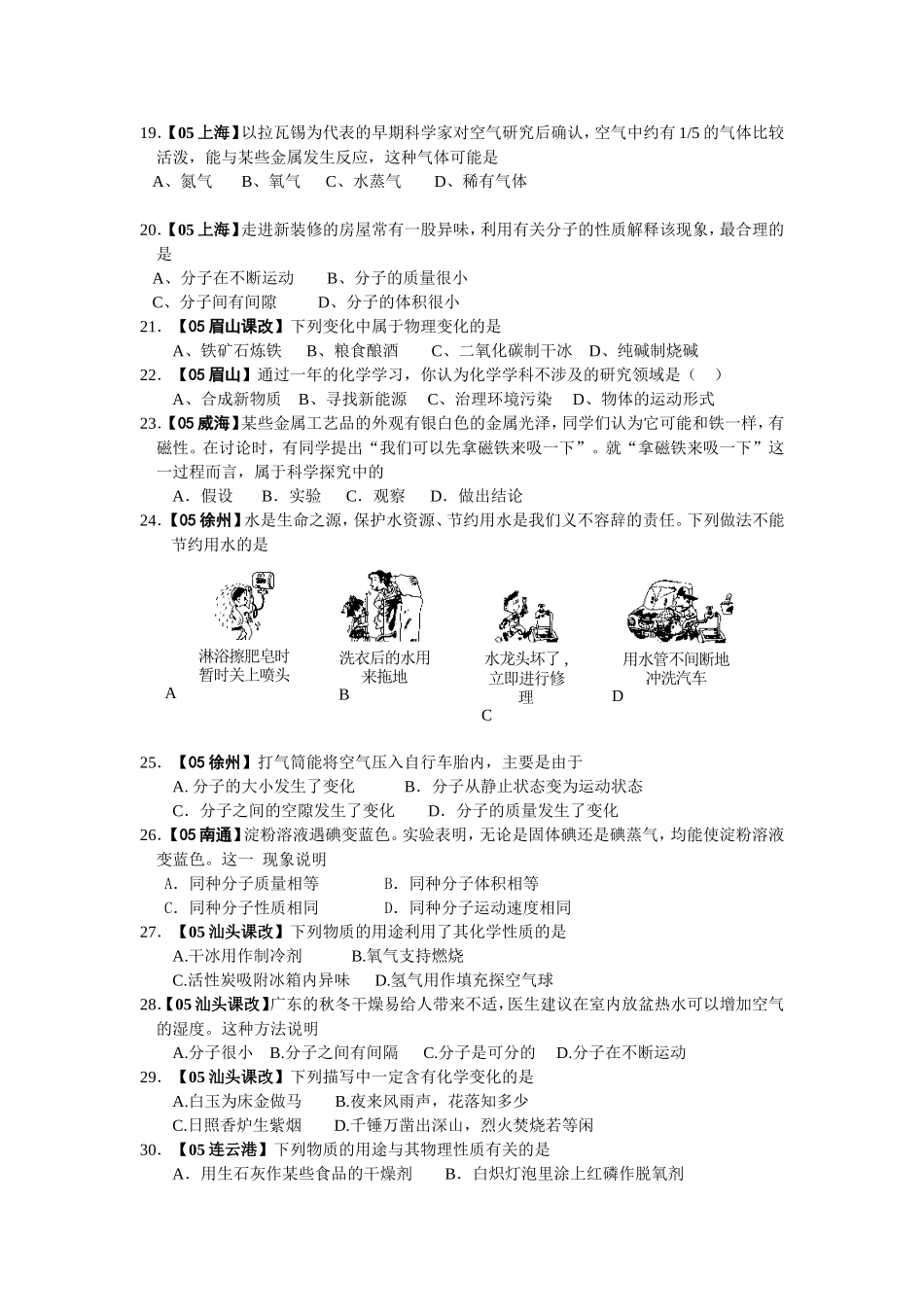 第一章空气溶液_第3页