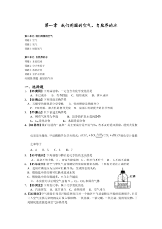 第一章空气溶液