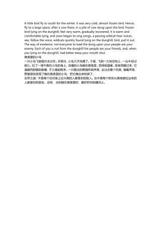 粪堆里的小鸟