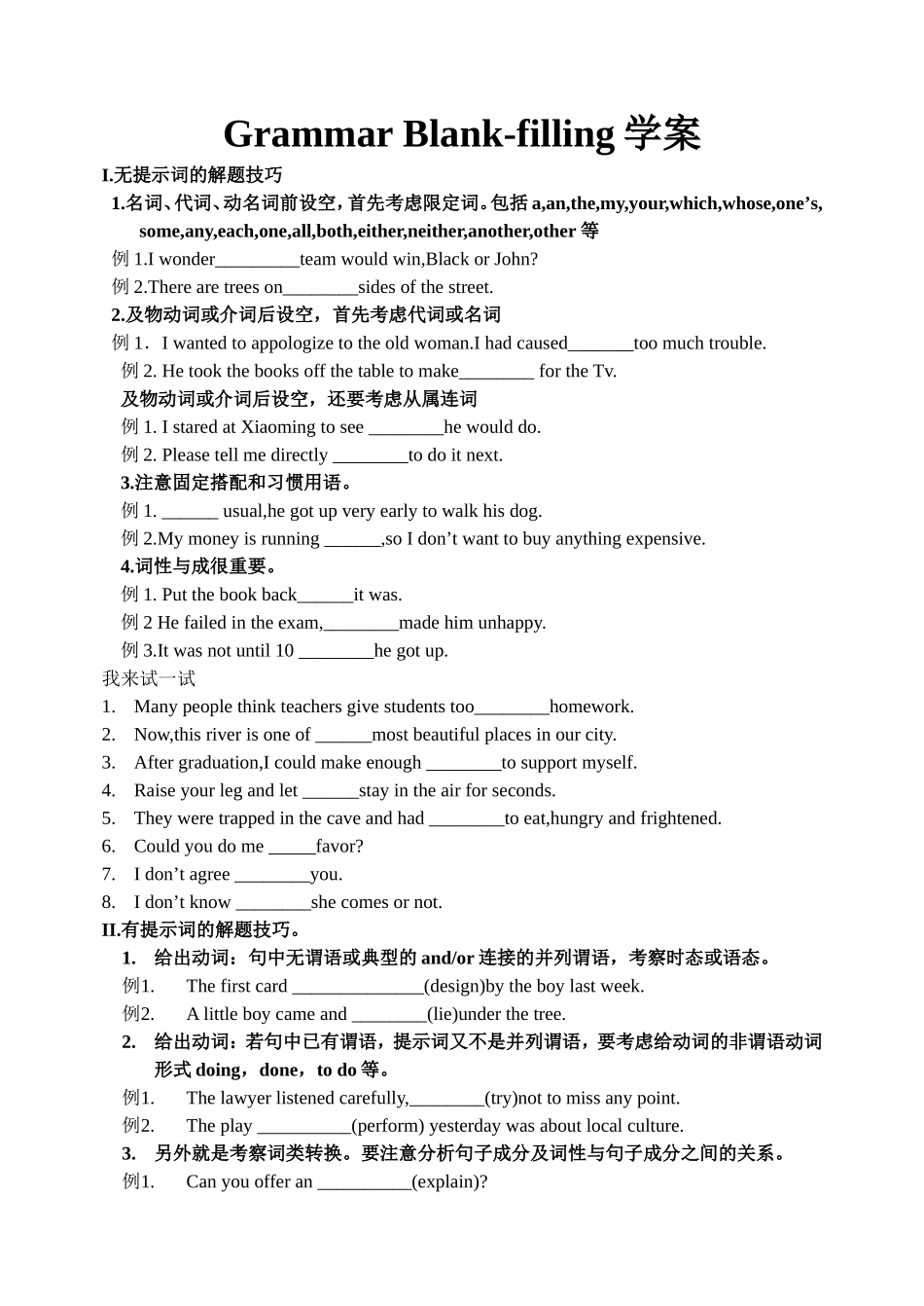 语法填空学案_第1页