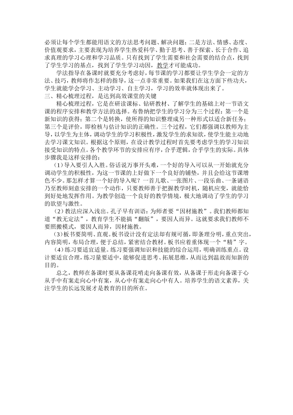 如何备好一堂课_第2页