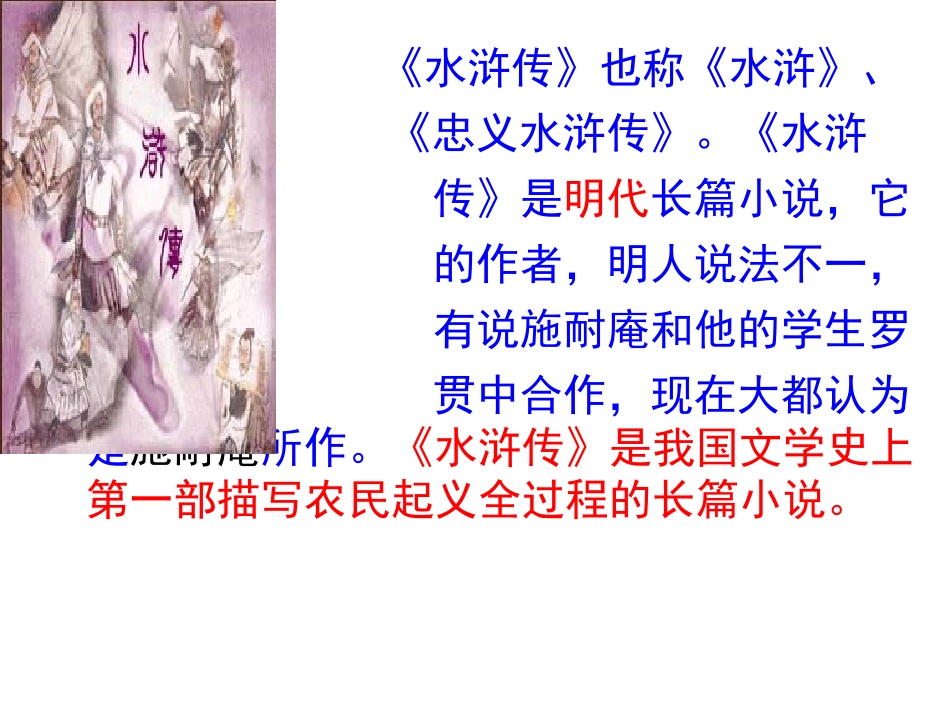 智取生辰纲用_第2页