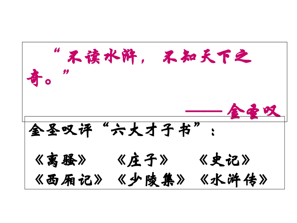 智取生辰纲用_第3页