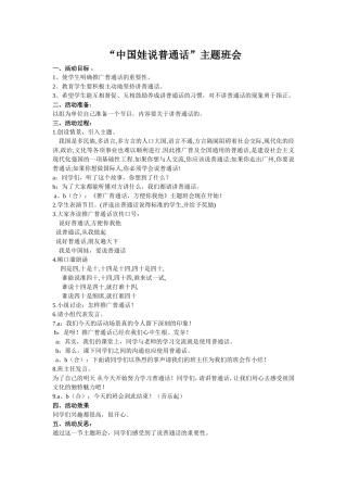 普通话班会教案