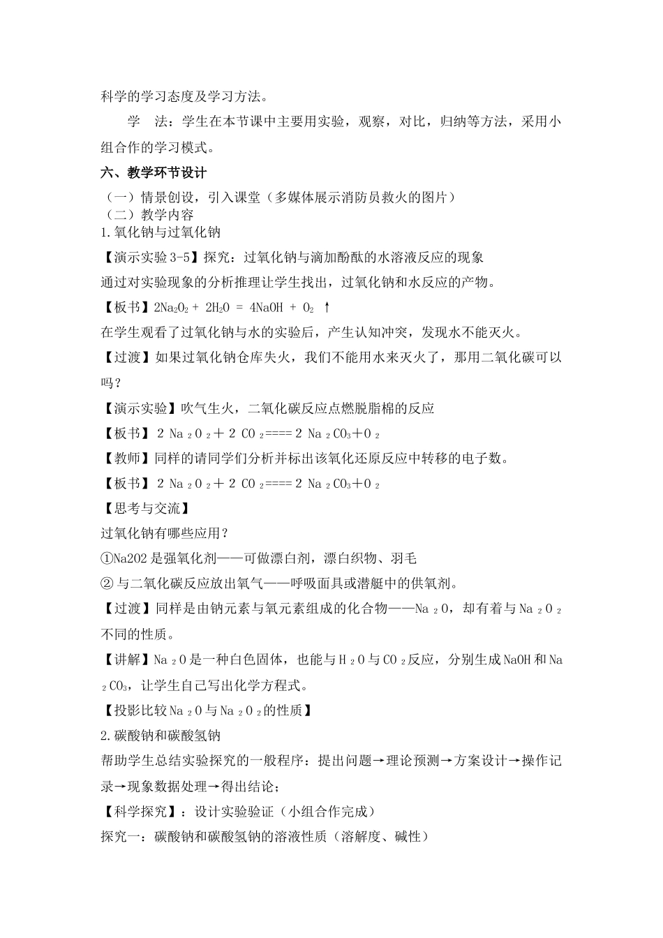 钠的重要化合物_第2页