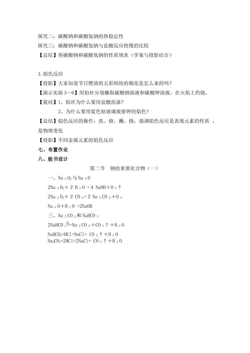 钠的重要化合物_第3页