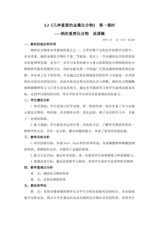 钠的重要化合物