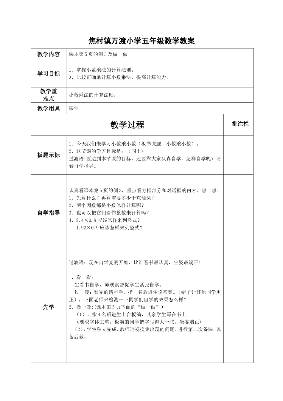 小数乘小数1_第1页