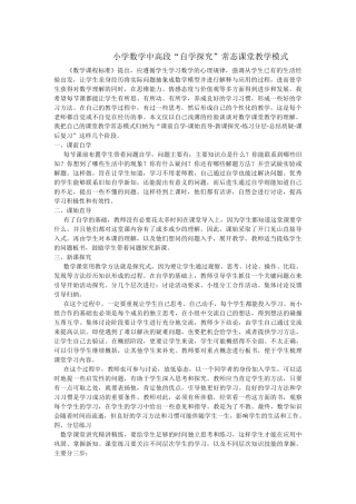 小学数学中高段