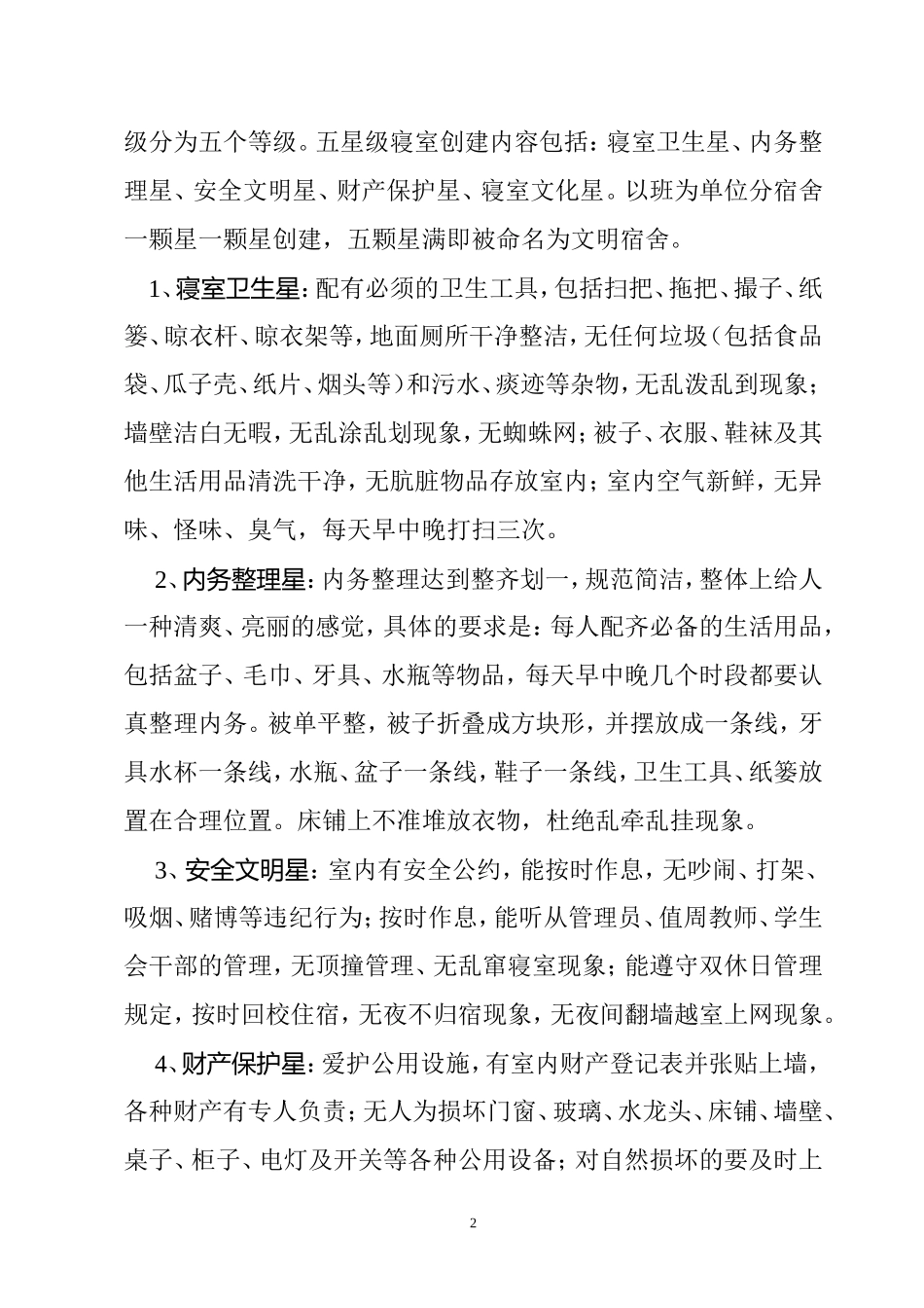 评五星级寝室_第2页