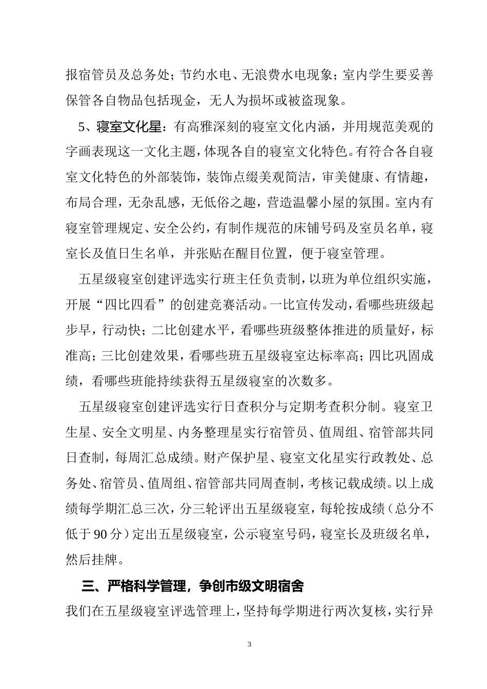 评五星级寝室_第3页