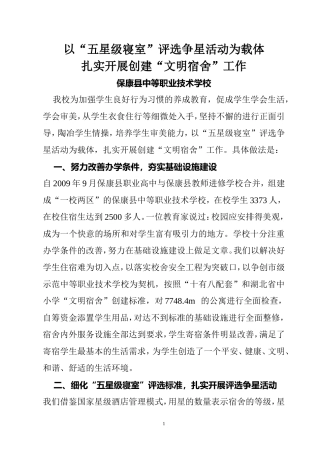 评五星级寝室