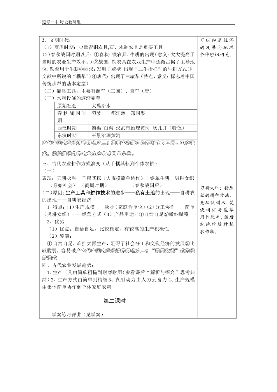 集体历史教案_第2页