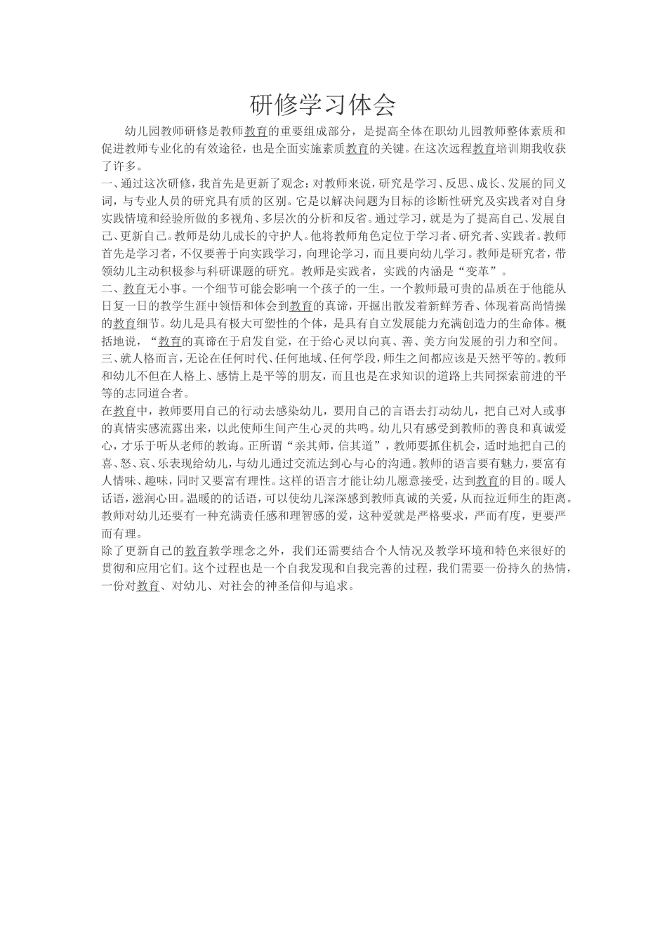 研修学习体会_第1页