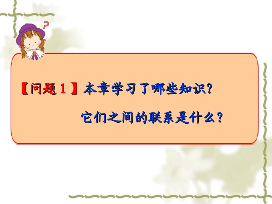 第一章复习小结_第2页