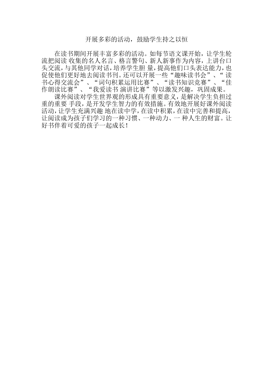 开展多彩的活动_第1页