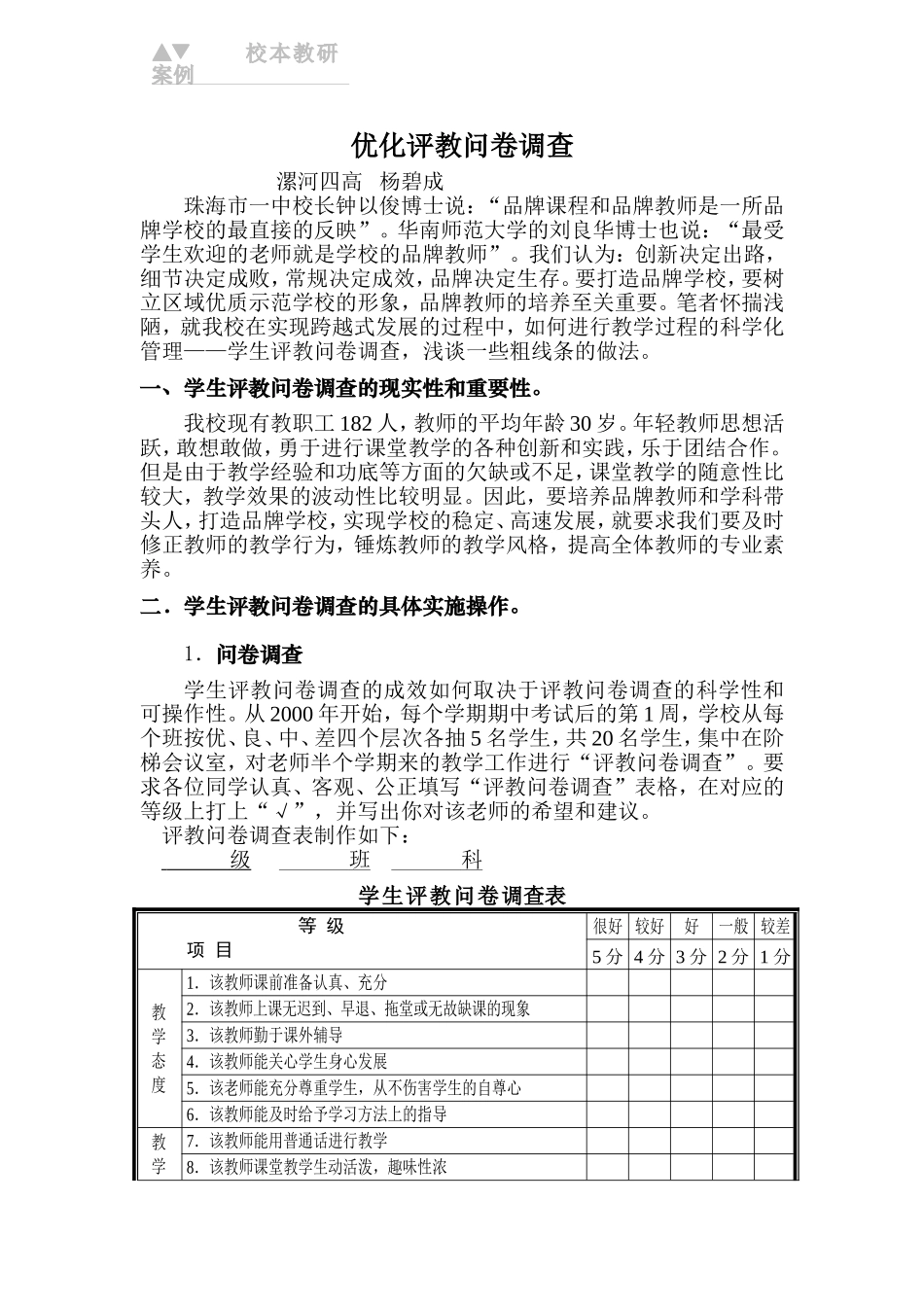 评教问卷调查_第1页