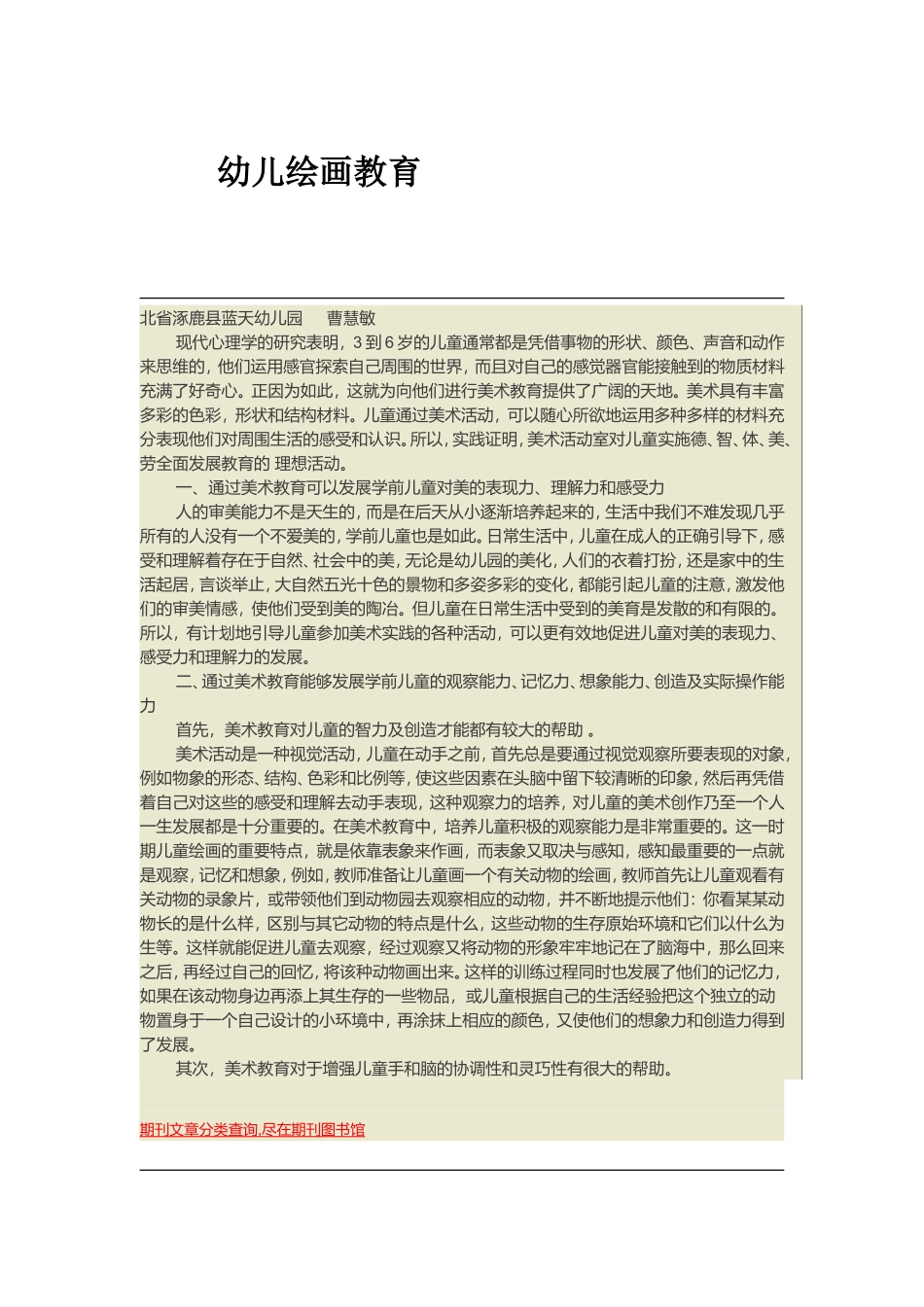 幼儿绘画教育_第1页