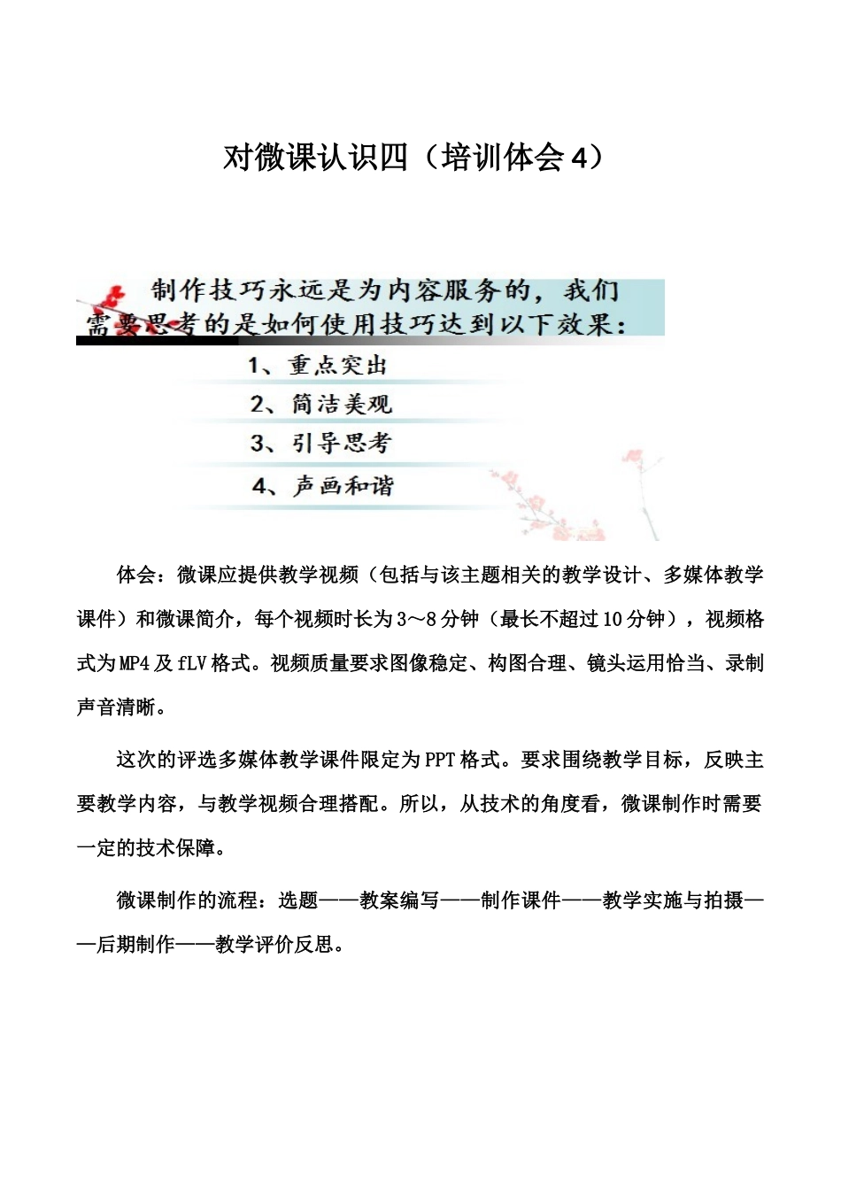 对微课认识四_第1页