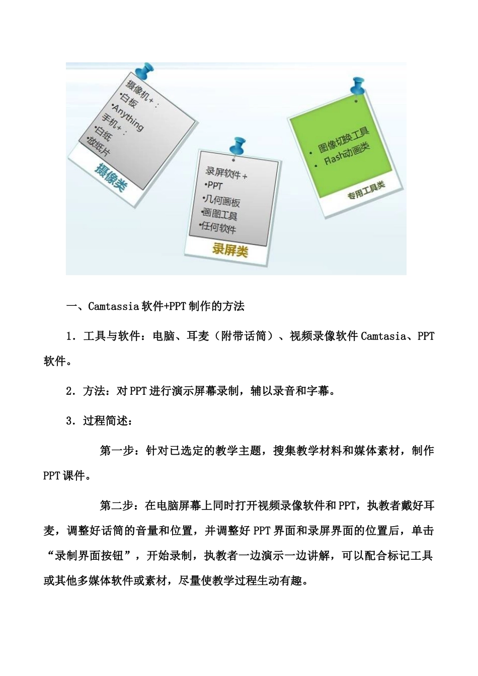 对微课认识四_第2页