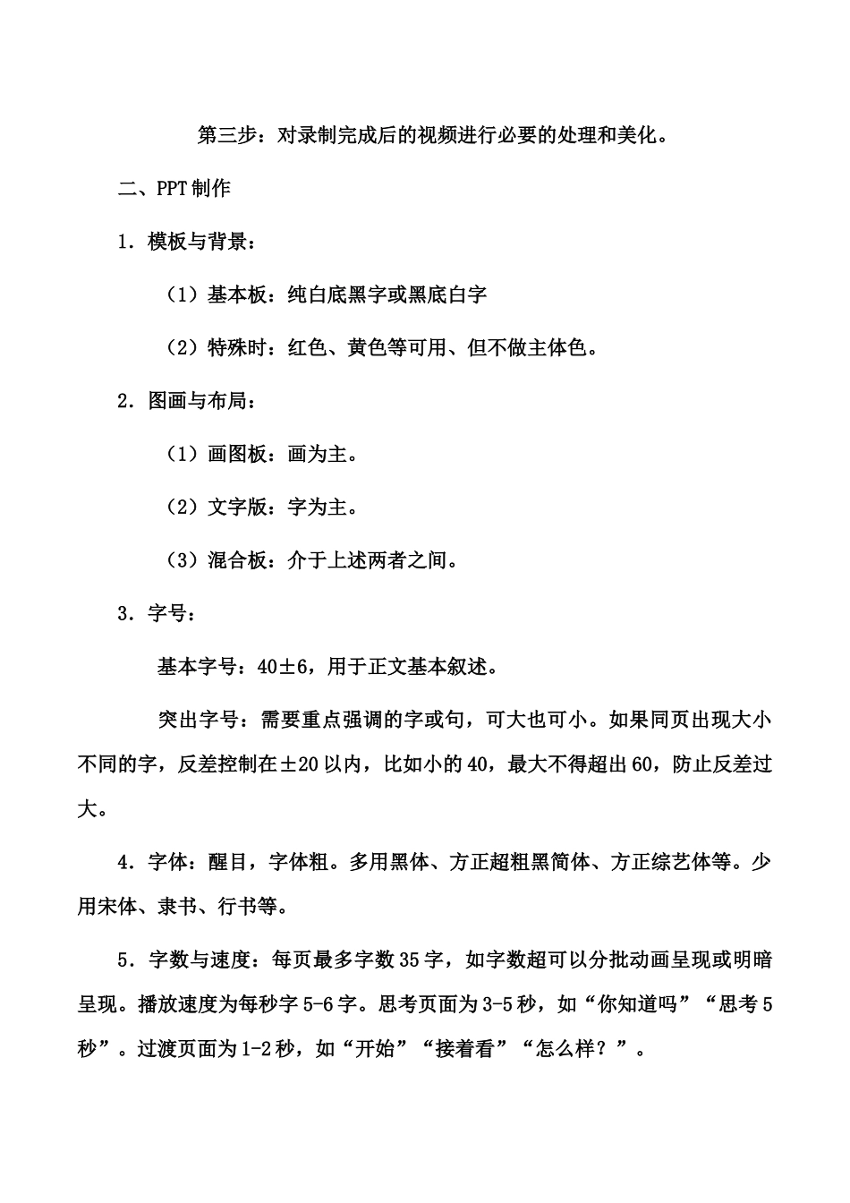 对微课认识四_第3页