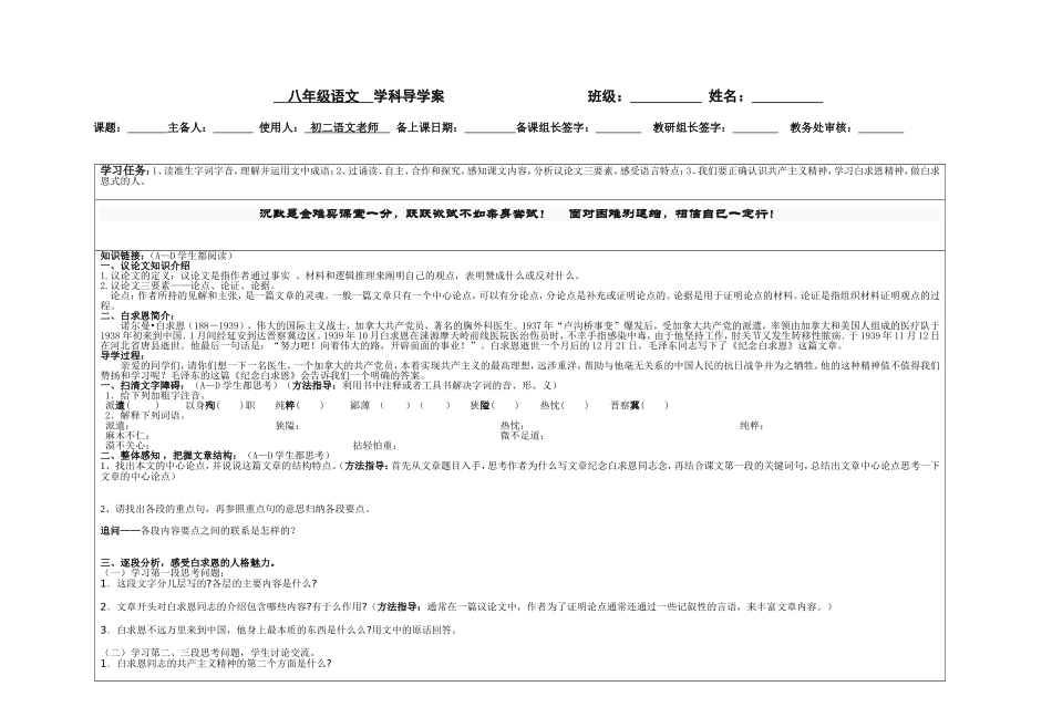 语文导学案模板_第1页