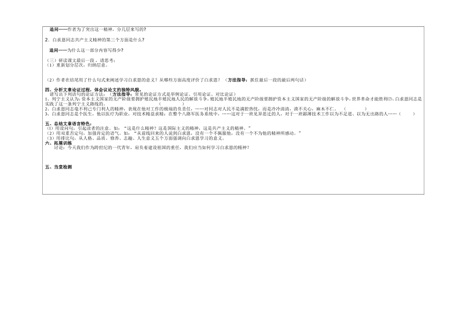 语文导学案模板_第2页