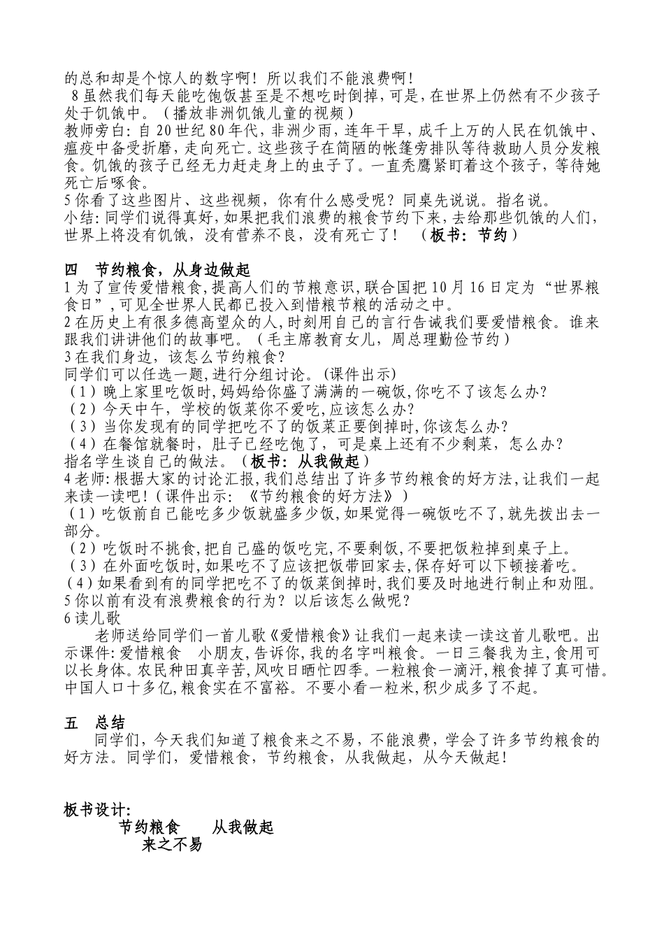 节约粮食李华_第2页
