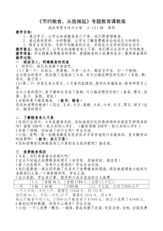 节约粮食李华