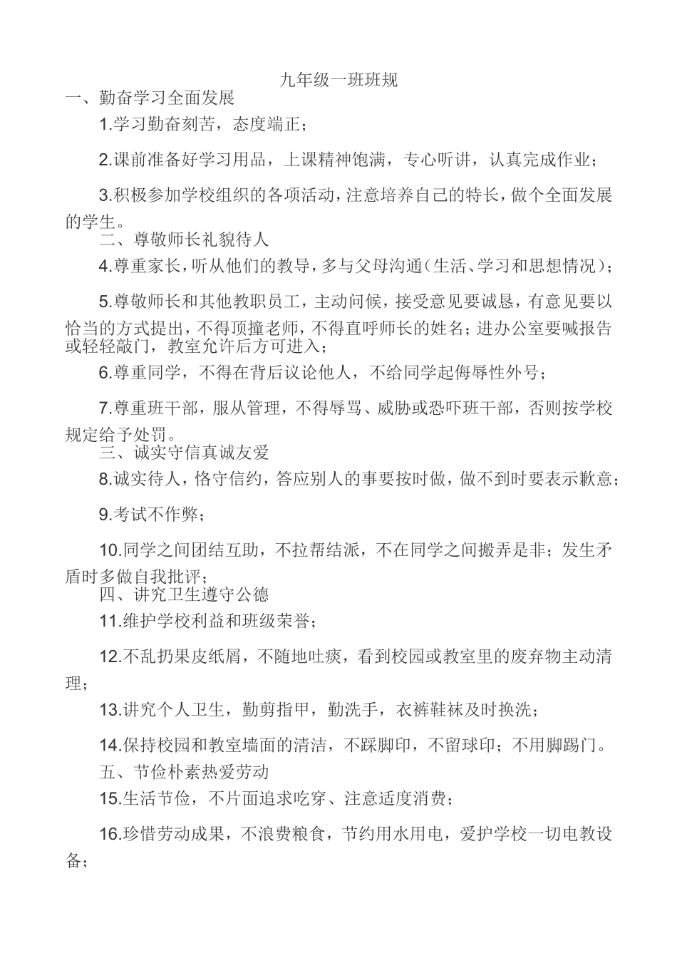 我的班规(1)_第1页