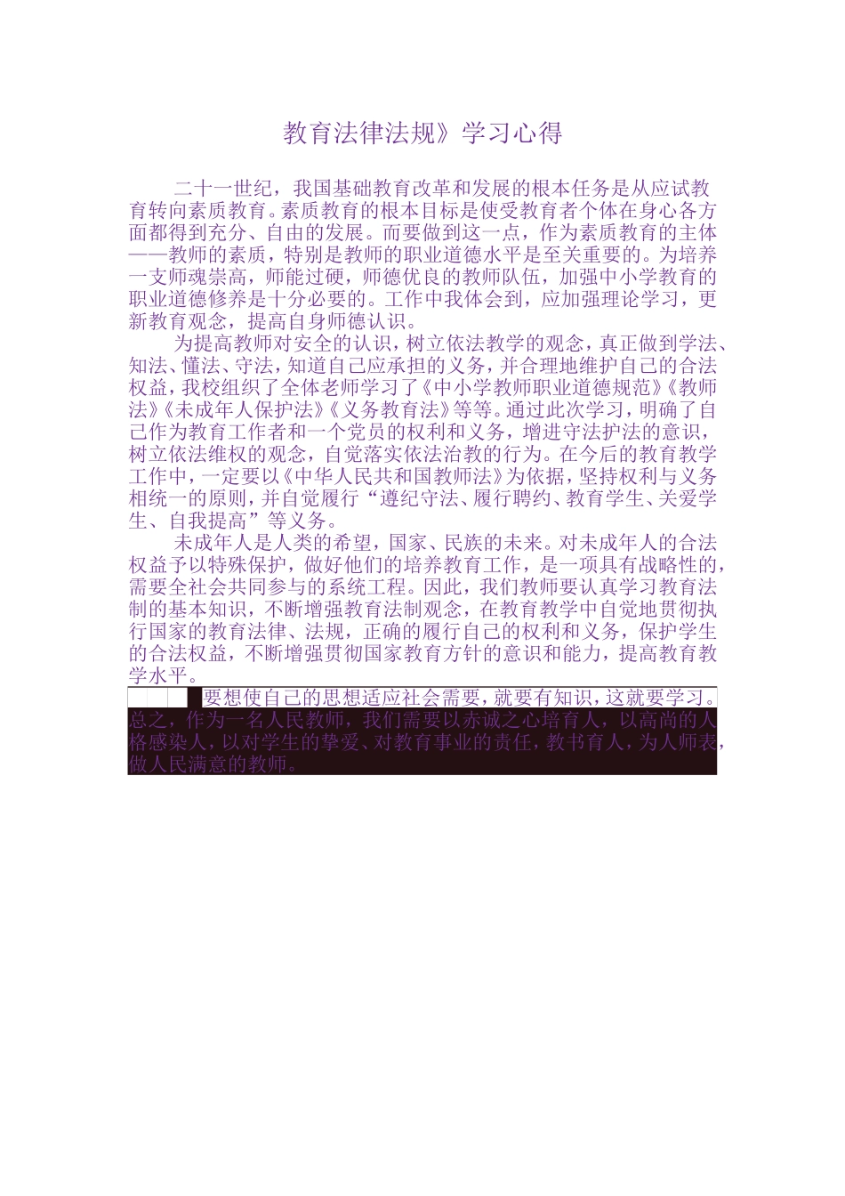 教育法律法规_第1页