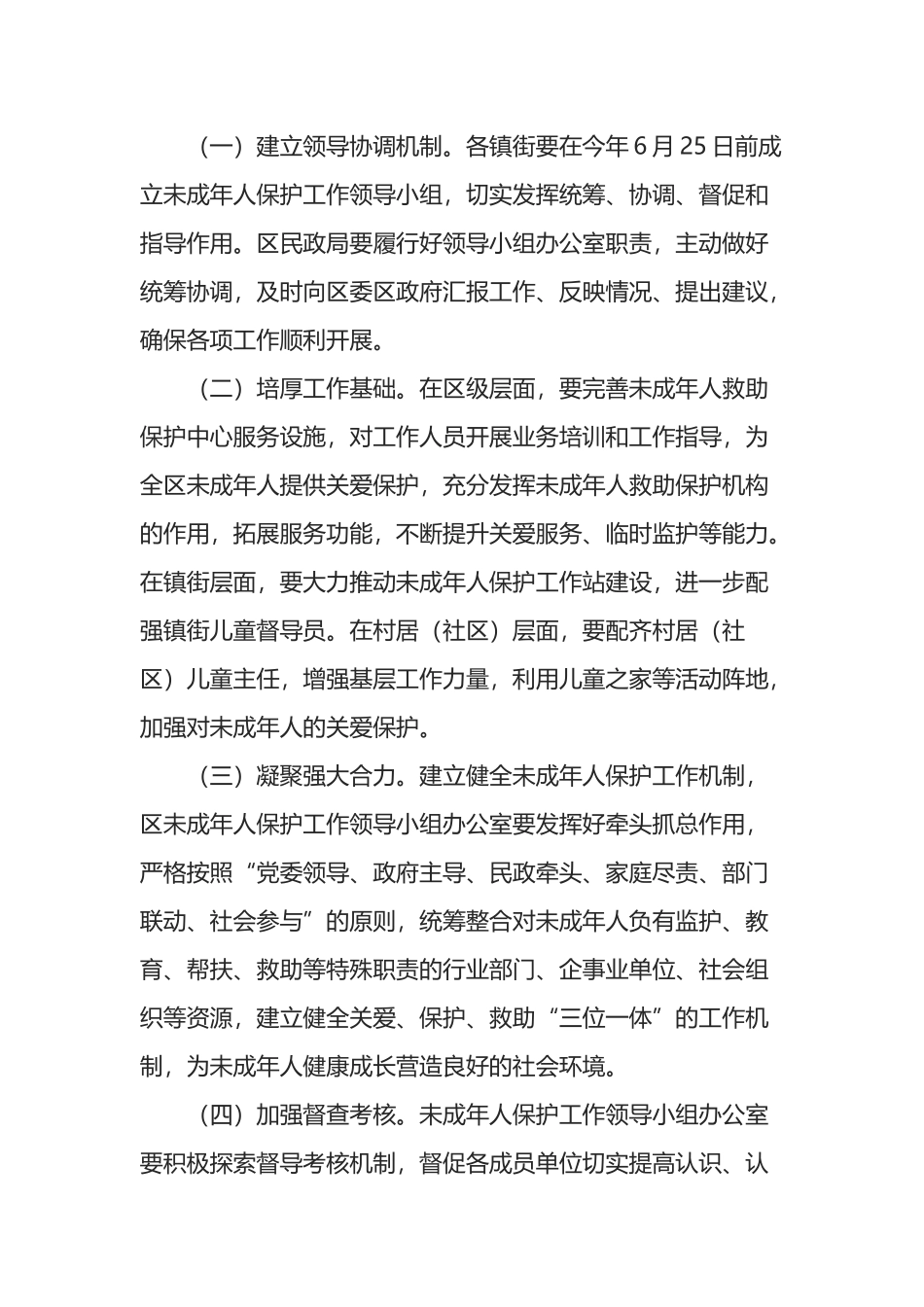在全区未成年人保护工作领导小组全体会议上的讲话_第2页