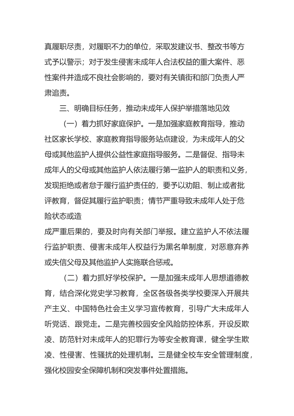 在全区未成年人保护工作领导小组全体会议上的讲话_第3页