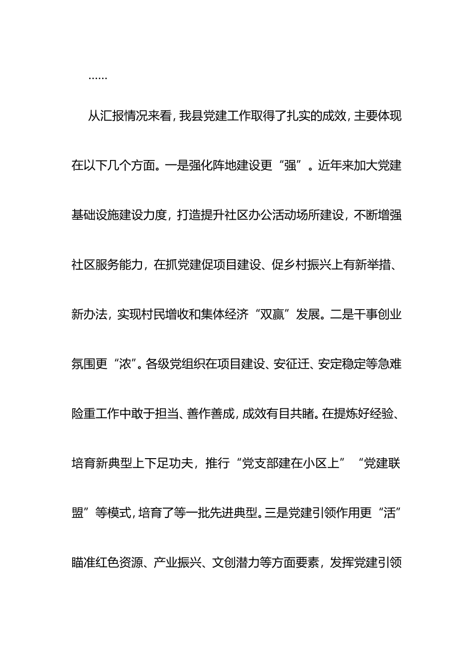 抓基层党建工作述职评议会议上的讲话_第2页