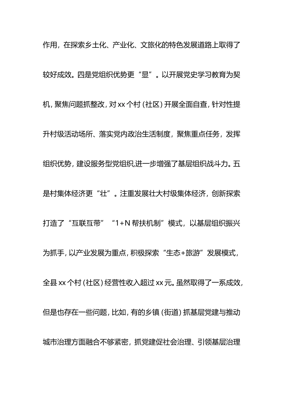 抓基层党建工作述职评议会议上的讲话_第3页
