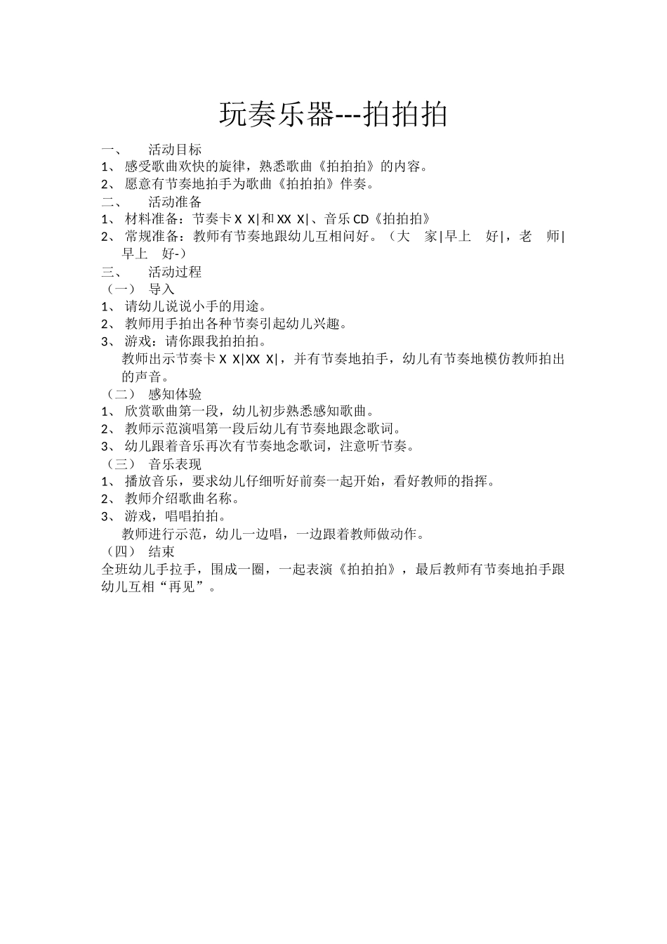 学前教育资源_第1页