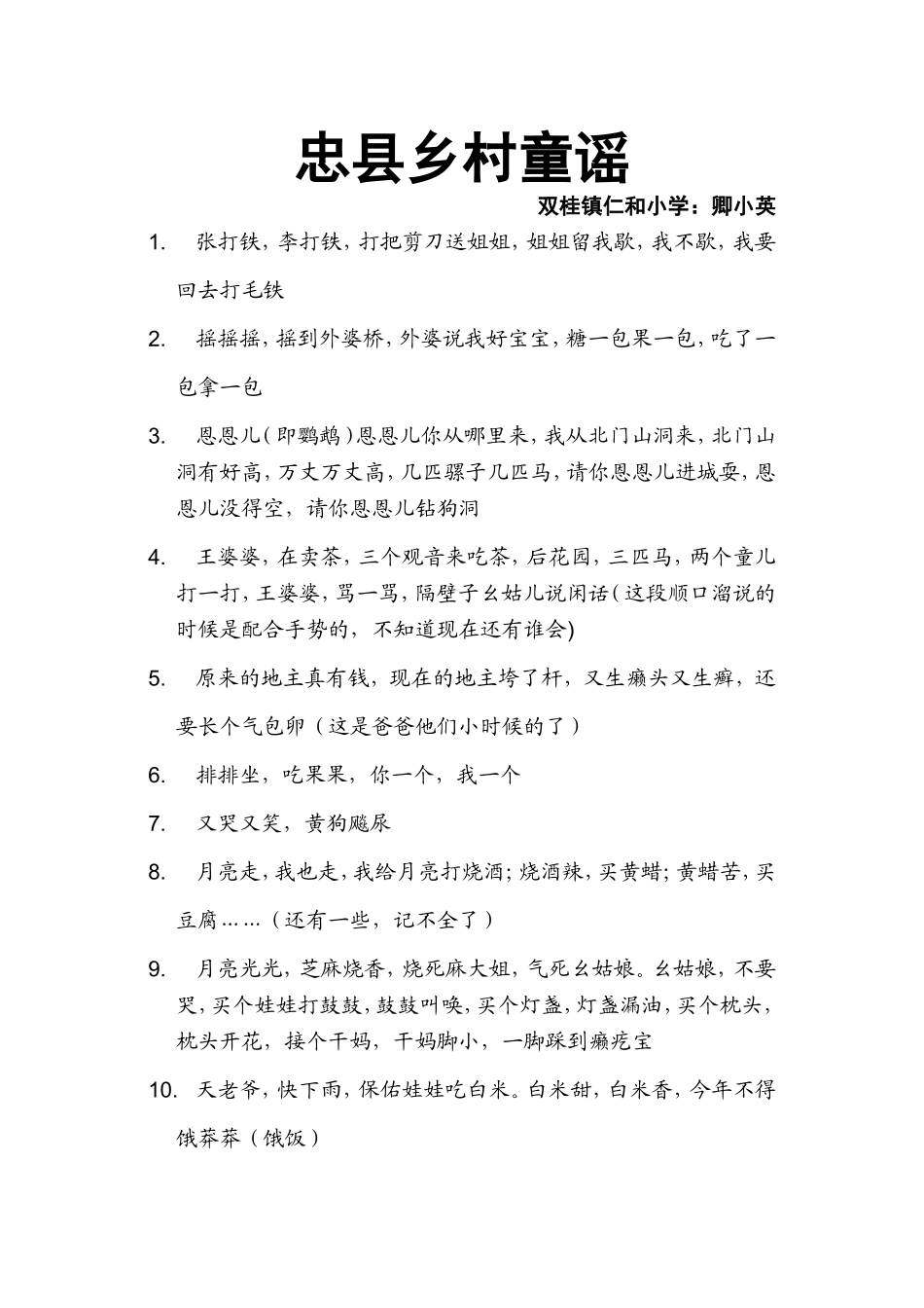 忠县乡村童谣_第1页