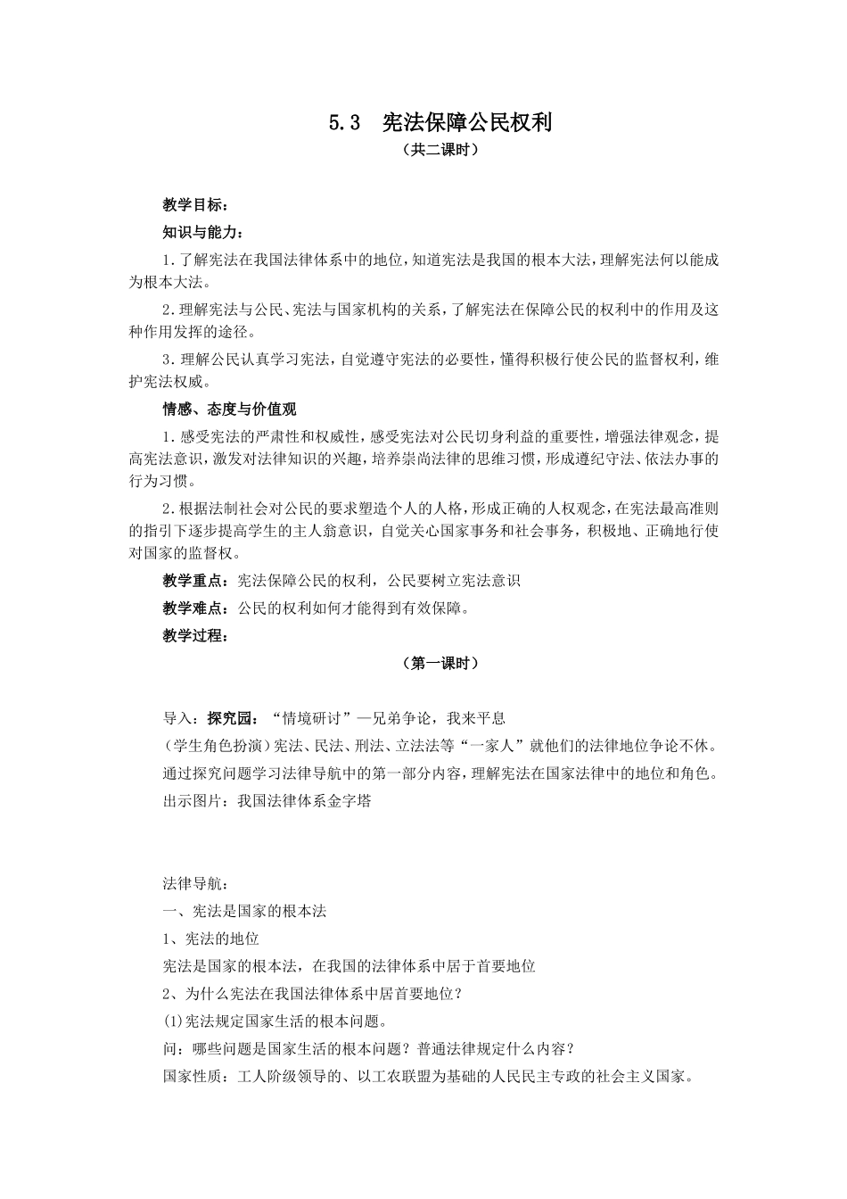 思品教学案例_第1页