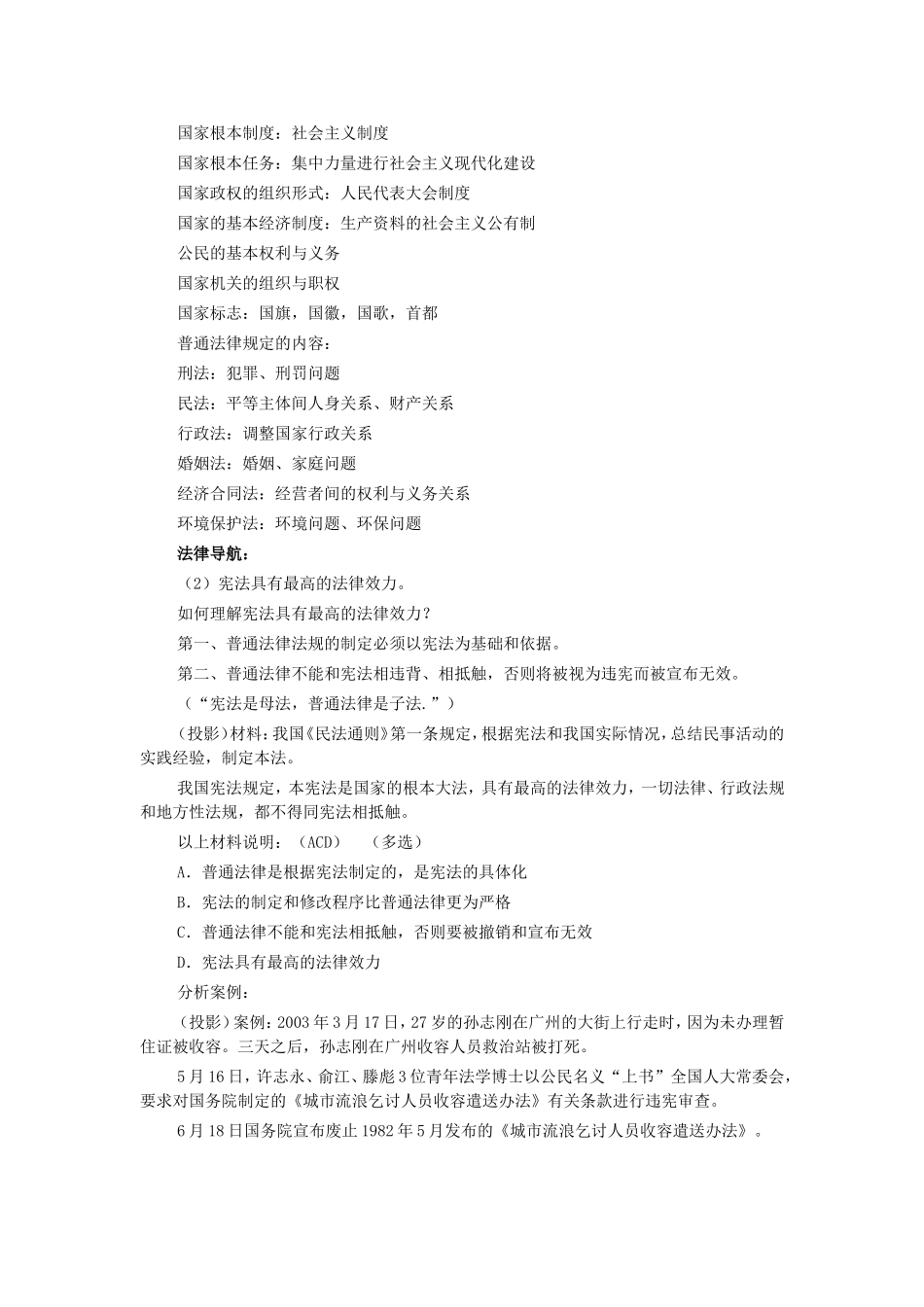 思品教学案例_第2页