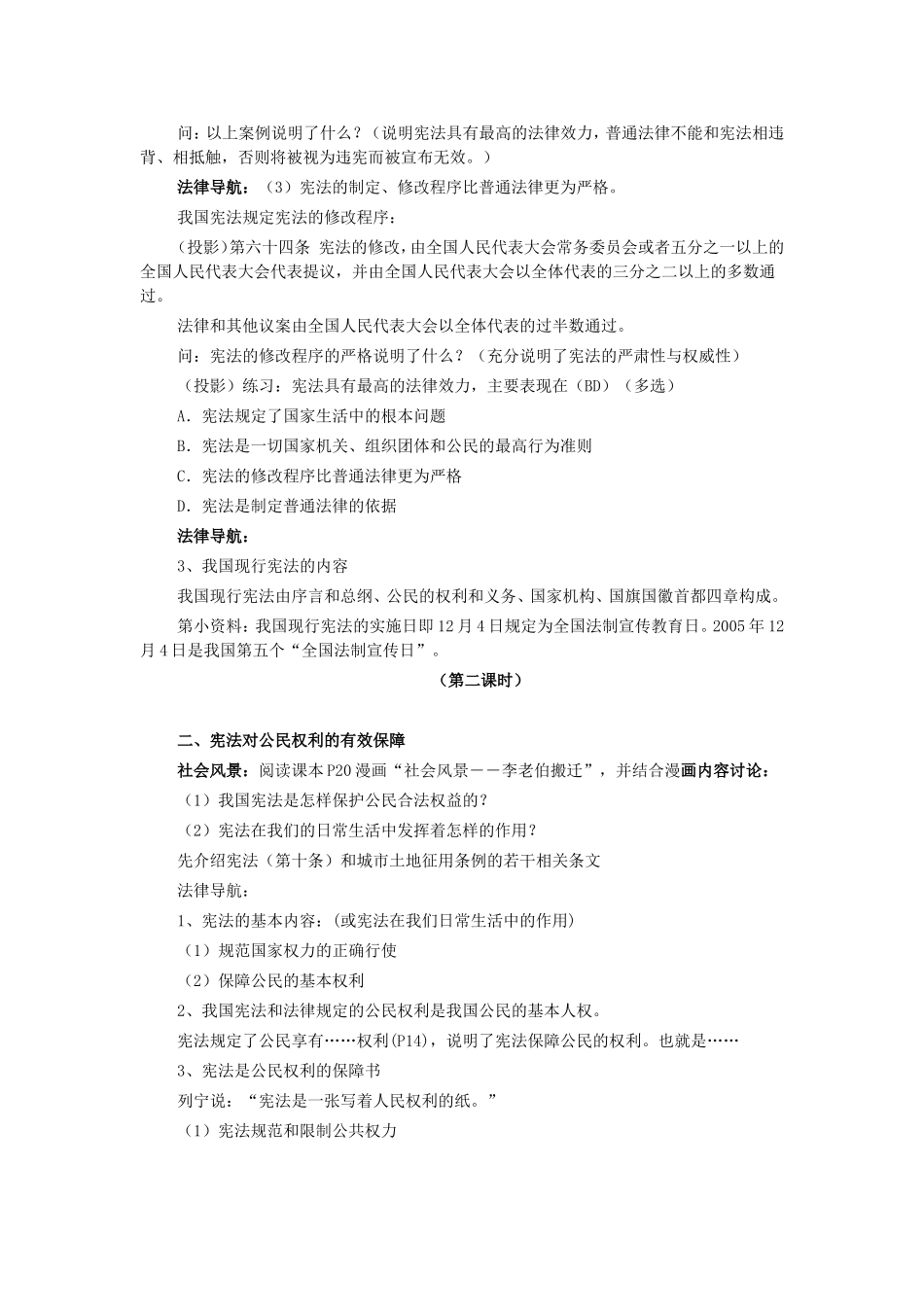 思品教学案例_第3页