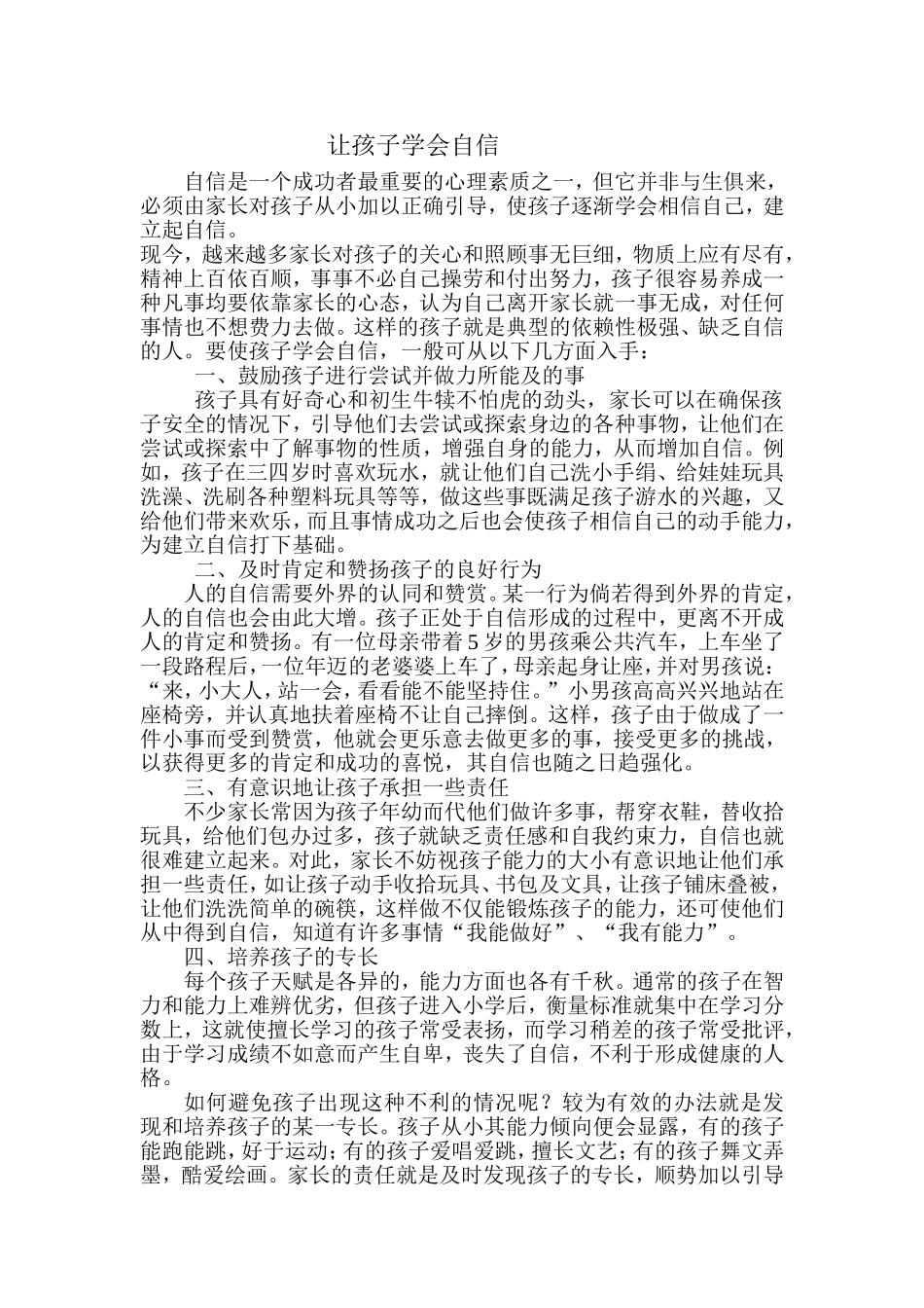 让孩子学会自信_第1页